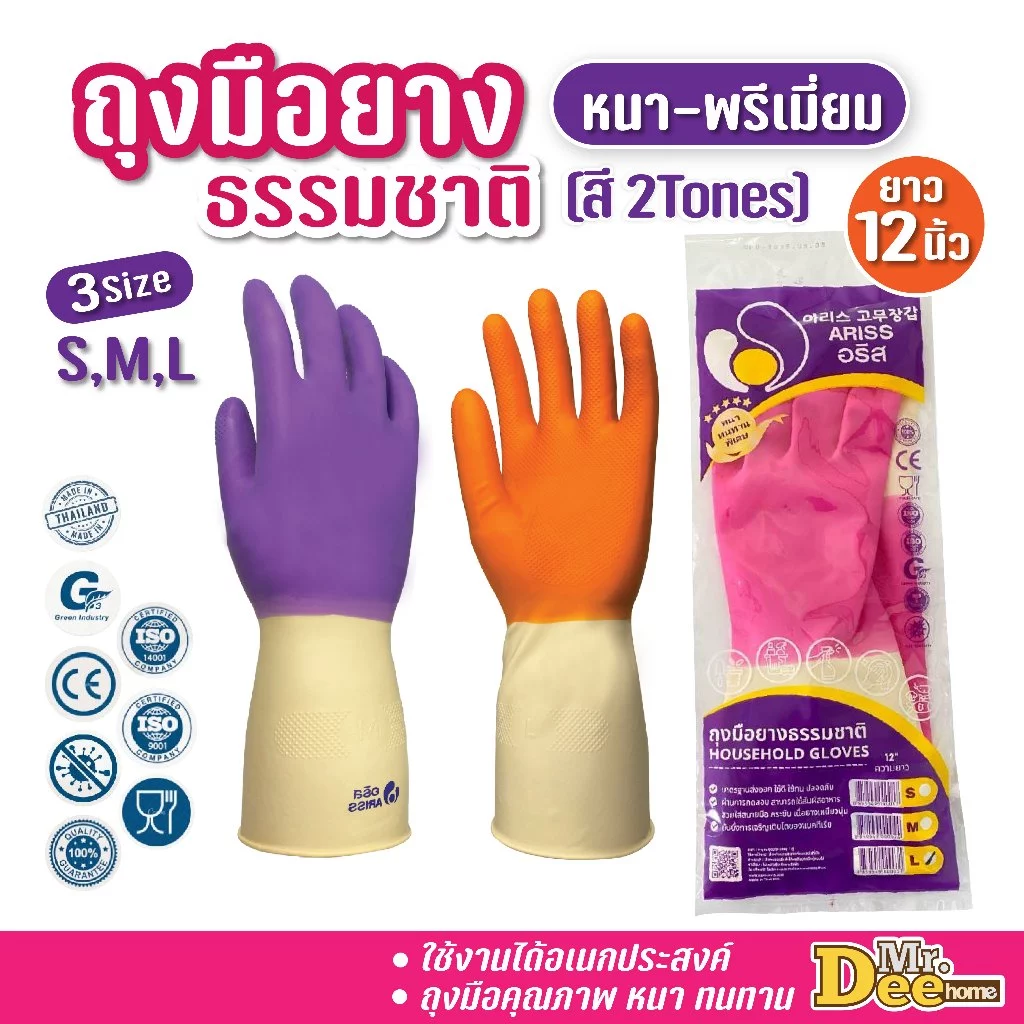 ถุงมือยางธรรมชาติอริส หนา-พรีเมี่ยม สี 2 Tones ถุงมือแม่บ้านอเนกประสงค์ สำหรับจัดสวน ทำความสะอาด มีลายกันลื่น ไม่มีแป้ง