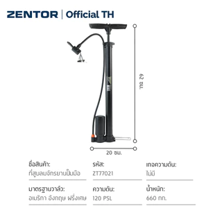 Zentor ที่สูบลมจักรยาน ปั๊มลมมือ แรงดันสูง 120 PSI แข็งแรง ทนทาน มาตรฐานนานาชาติ Hand Air Pump