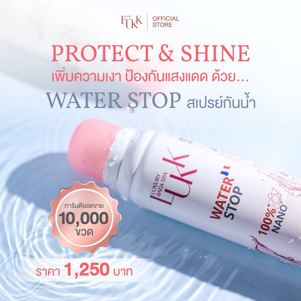 สเปรย์กันน้ำกระเป๋า  ช่วยป้องกันน้ำ กันดูดสี คราบสกปรก  ปกป้องได้ 6-12 เดือน (ใช้ได้ทั้งหนังและผ้า )