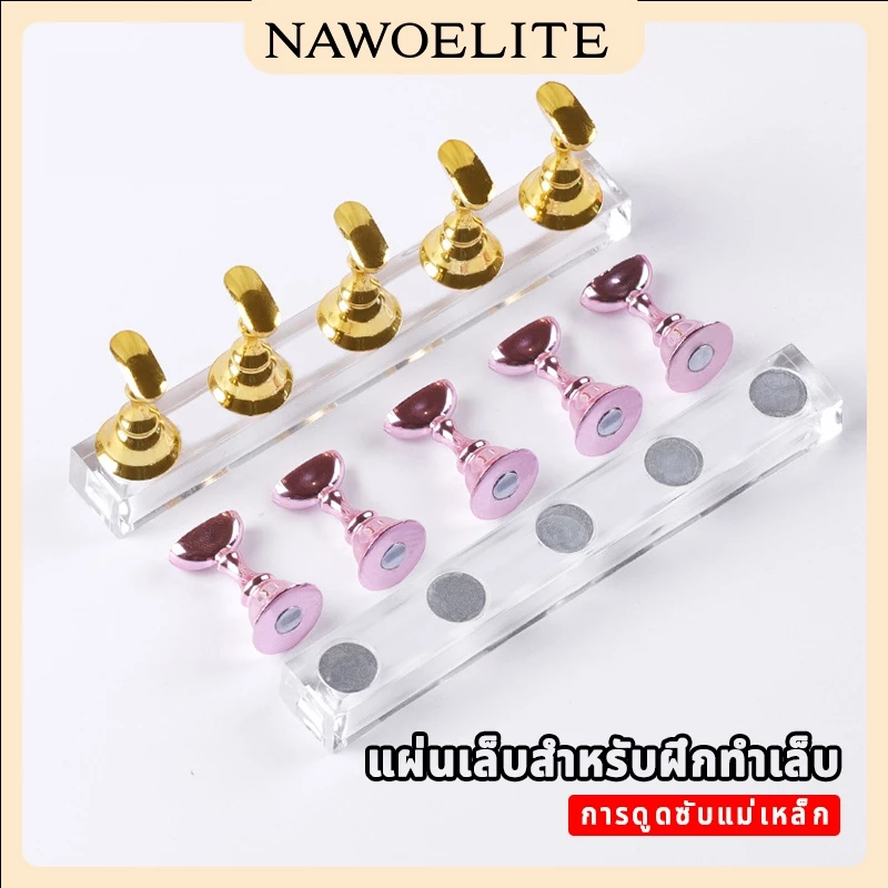 Nawoelite อุปกรณ์ทำเล็บ ญี่ปุ่นเล็บฐานบันทึกเล็บถาดเล็บปลอมยืนถาดโลหะแปรงการ์ดสีหมากรุกถาดชิ้นเล็บเครื่องมือ