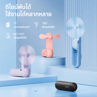 Gaiatop FS08 พัดลมพกพา พัดลมแบบพับได้ 3 ระดับ พัดลมมือถือ ลมแรง เงียบ และส่วนตัว
