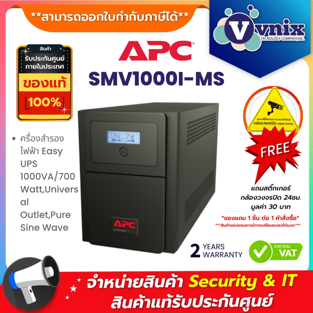 SMV1000I-MS เครื่องสำรองไฟฟ้า APC Easy UPS 1000VA/700Watt,Universal Outlet,Pure Sine Wave By Vnix Gr