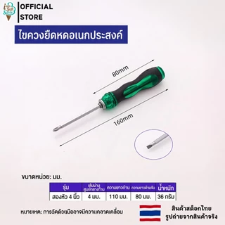 ไขควงอเนกประสงค์ ไขควงแม่เหล็ก 2 in 1 ยึดหดได้ กระทัดรัด แกนไขควง 2 หัว ใช้งานได้อิสระ