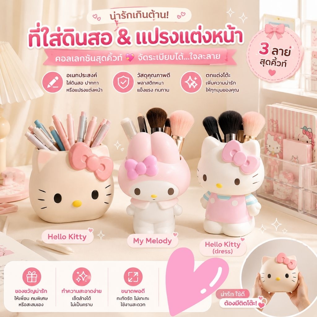 ที่ใส่ปากกา♡ที่ใส่แปรงแต่งหน้าแมว Hello Kitty!♡ ดีไซน์น่ารัก