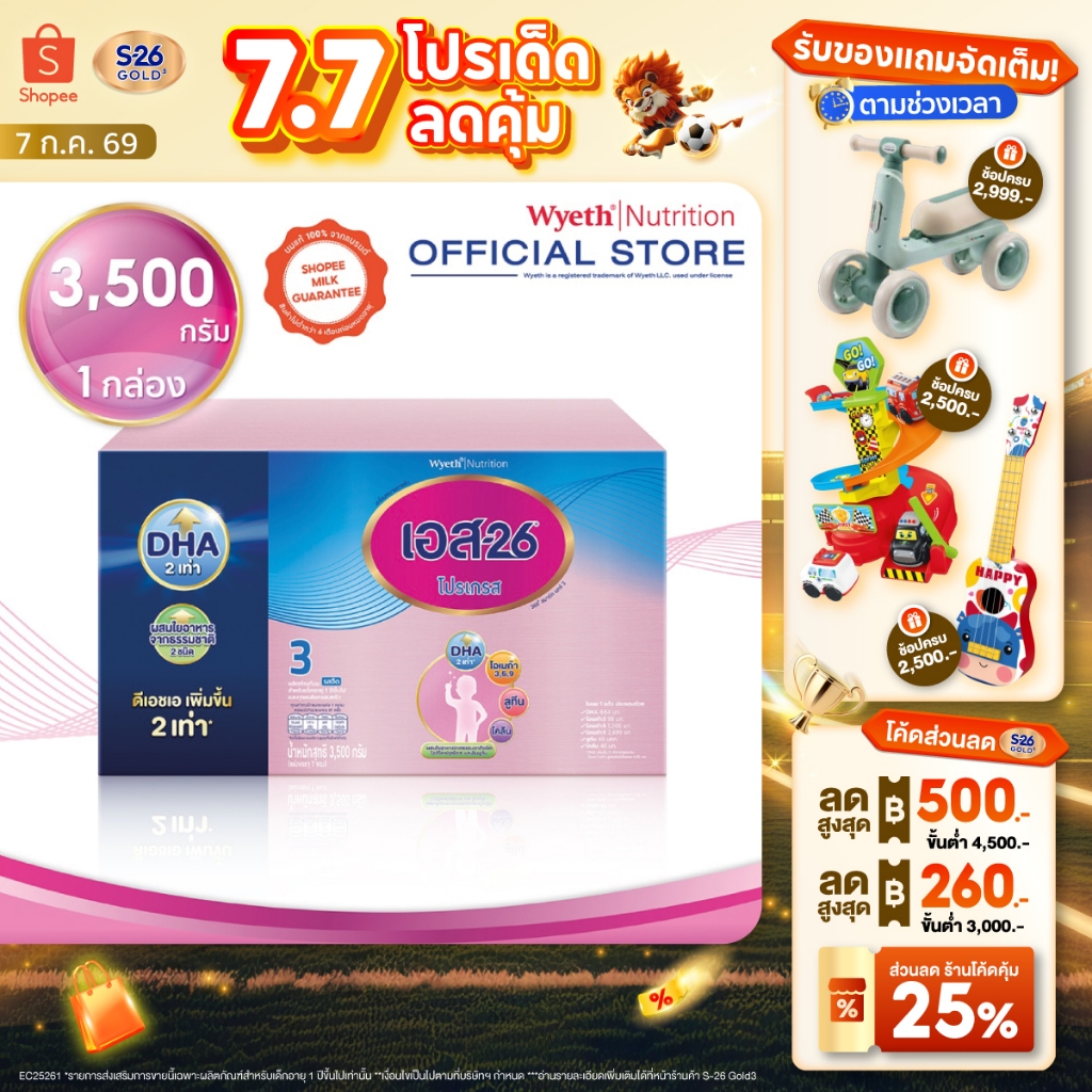 [ยกลัง] S-26 Progress นมผง เอส-26 โปรเกรส 3500 กรัม (สูตร 3) 3 กล่อง