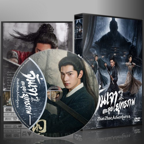 ซีรี่ย์จีน Zhan Zhao Adventures จั่นเจาตะลุยยุทธภพ (2026) (2ภาษา) DVD 6 แผ่น
