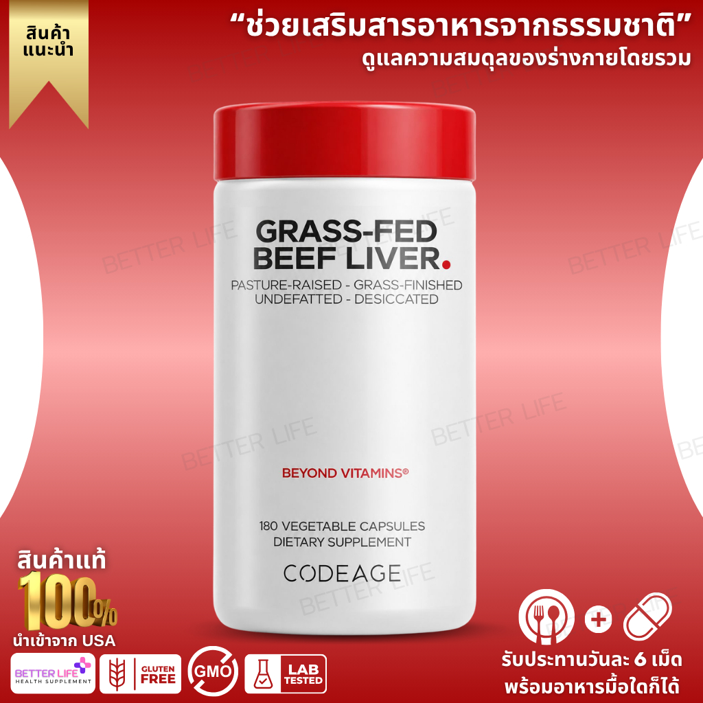 Codeage Grass-Fed Beef Organs Complex  180 Vegcaps (No.4072)