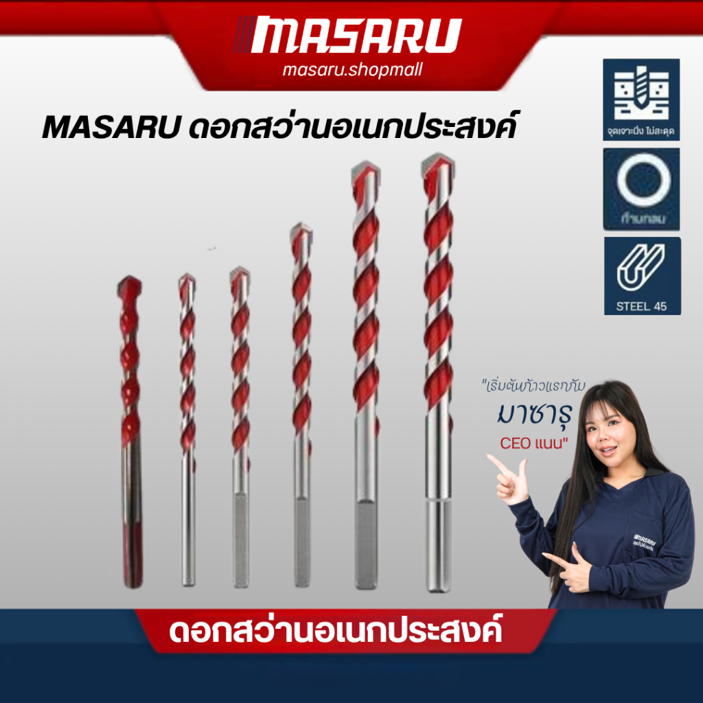 MASARU ดอกเจาะปูน หัวคาร์ไบด์ ดอกสว่านเจาะคอนกรีต 3 / 4 / 5 / 6 / 8 / 10 / 12 มม.