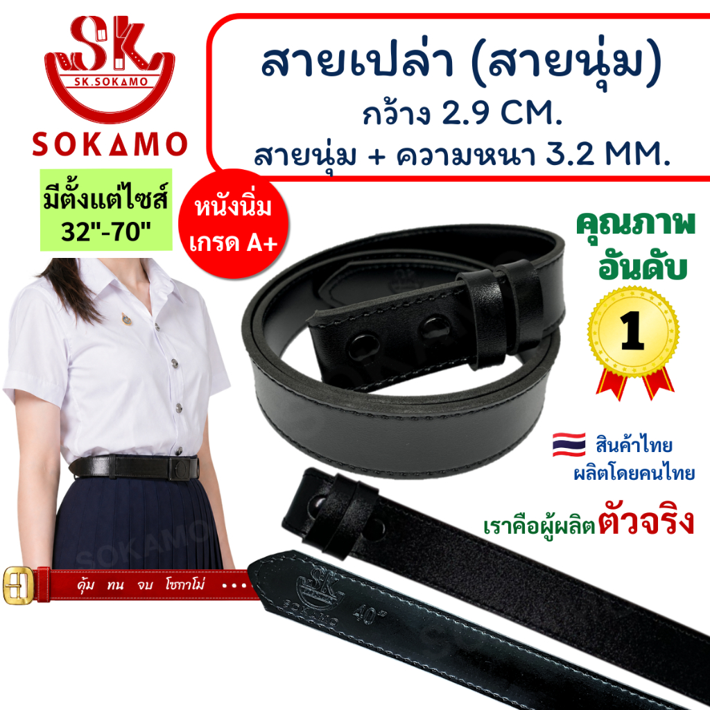 สายเปล่า นุ่ม สีดำ สำหรับหัวเนตรนารี และยุวกาชาด SOKAMO