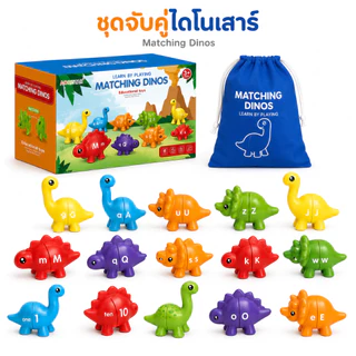 NIKO ของเล่นจับคู่ไดโนเสาร์ ของเล่นเสริมพัฒนาการเด็ก เรียนรู้สี ตัวอักษร ภาษาอังกฤษ ต่อประกอบง่าย เหมาะสำหรับเด็ก 3+ ปี