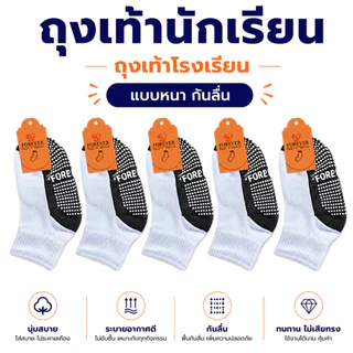 ถุงเท้านักเรียน 12คู่ การทำให้ข้น 🔥ส่งจากกทม🔥 Student Socks ถุงเท้าสีขาว ถุงเท้าข้อ