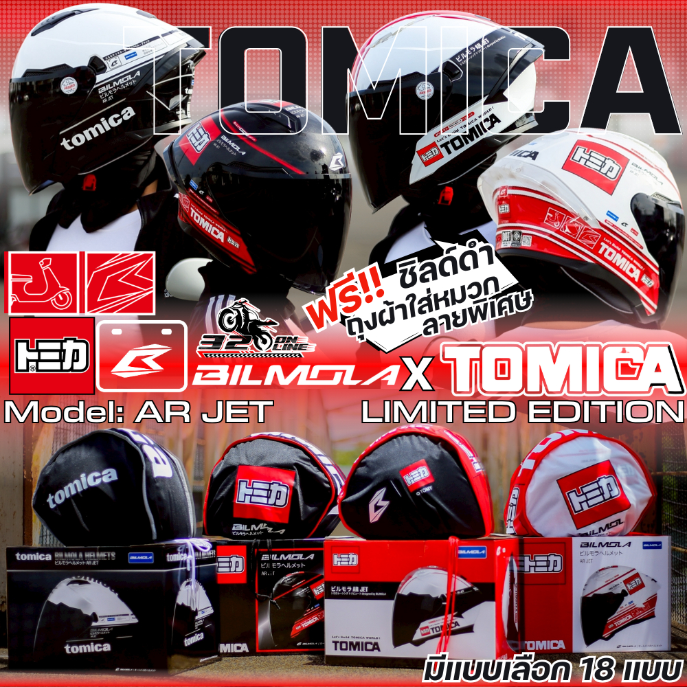 ส่งด่วน TOMICA ลาย2026 หมวกกันน็อคครึ่งใบ BILMOLA รุ่น AR-JET แว่น 2 ชั้น!! ของแท้ ส่งไว!! 320sp.online