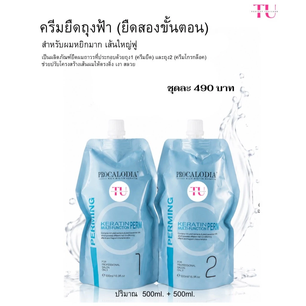 ยืดถุงฟ้า ยืดผม 2 ขั้นตอน CALODIA PERM