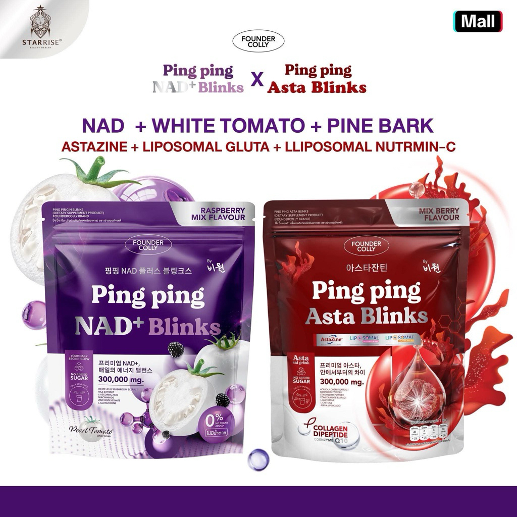 [1 แถม 1] แอสตร้าดารา x Nad+ Blinks