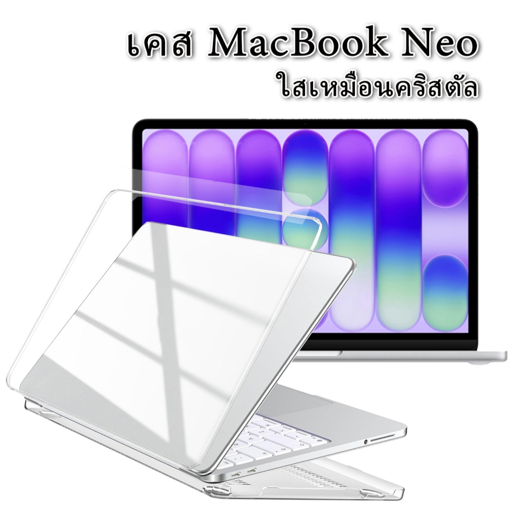 เคส Macbook Neo รุ่น 2026 รุ่น A3404 เข้ากัน 100% สีทางการ โปร่งใสแข็ง