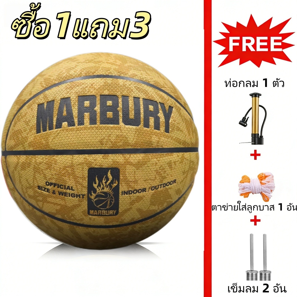 ลูกบาสเบอร์7 ของแท้100% Size7 PUBasketball แถมฟรีเข็มสูบและตาข่ายฟรี ไม่มีค่าใช้จ่ายเพิ่ม