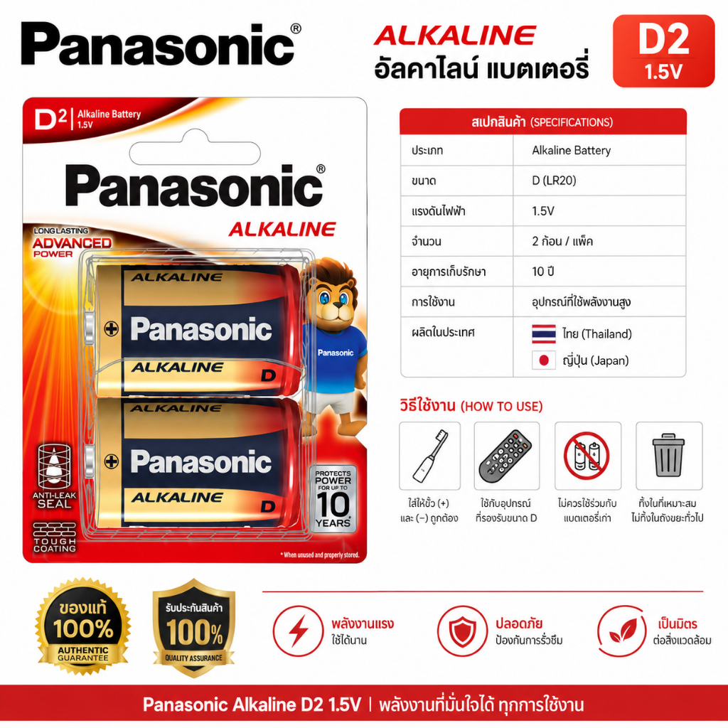 ถ่าน Battery Panasonicแท้ Alkaline Size "D" Pack2กล่องมี12ก้อน มีมอก. ทุกรุ่น