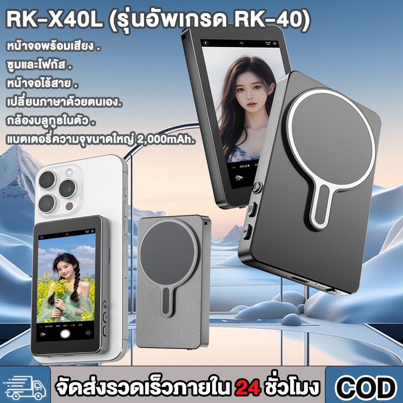 หน้าจอมอนิเตอร์แม่เหล็กไร้สาย RK-X40Lสําหรับใช้ในบ้านกล้องหลังโทรศัพท์สําหรับสมาร์ทโฟนเซลฟี่ Vlog การบันทึกวิดีโอสตรีมสด
