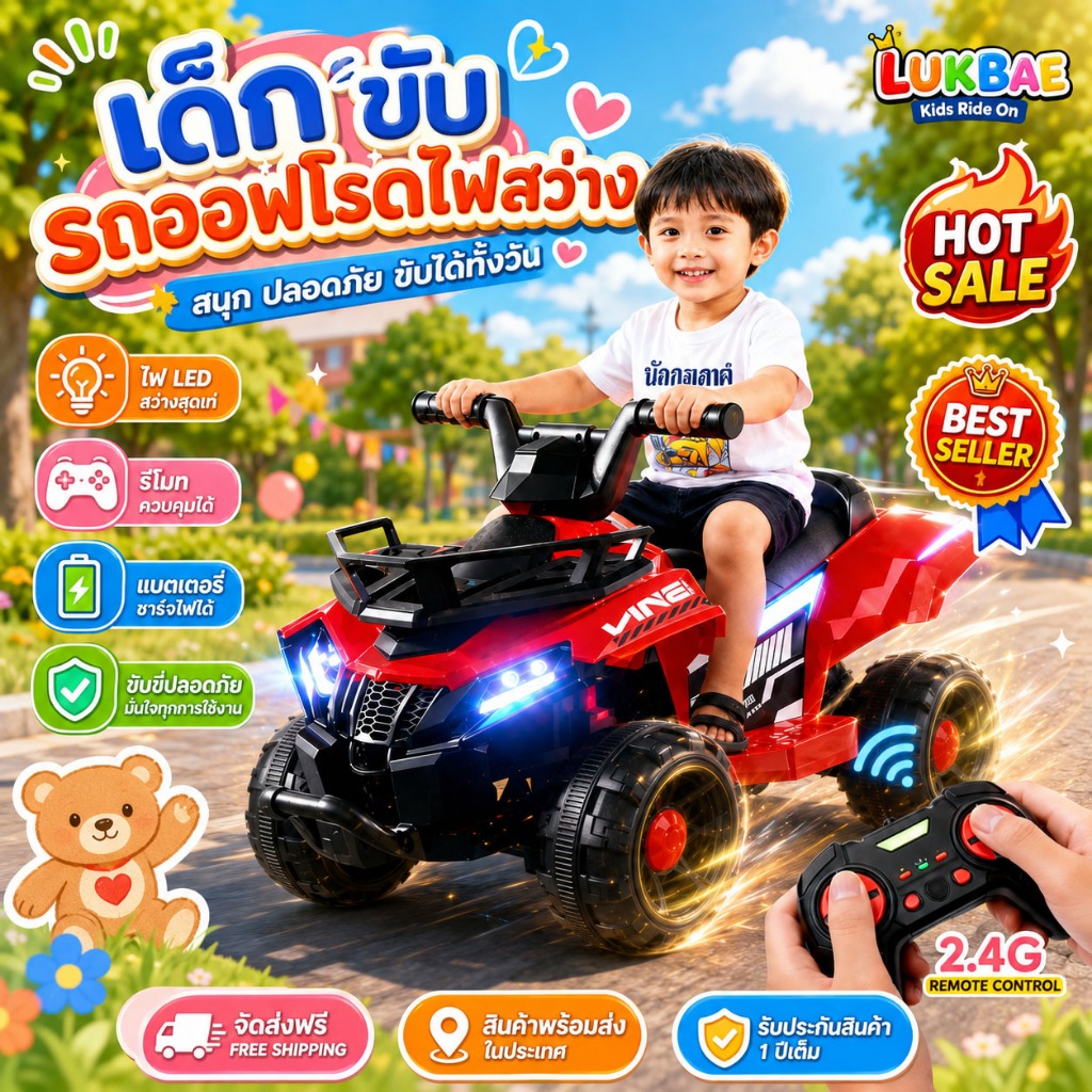 รถแบตเตอรี่เด็ก รถเด็กไฟฟ้า ขับได้จริง ทรงATV ไร้สายรีโมท  พร้อมไฟเสียงเพลงสุดเท่ และยาง PP แข็งแรง