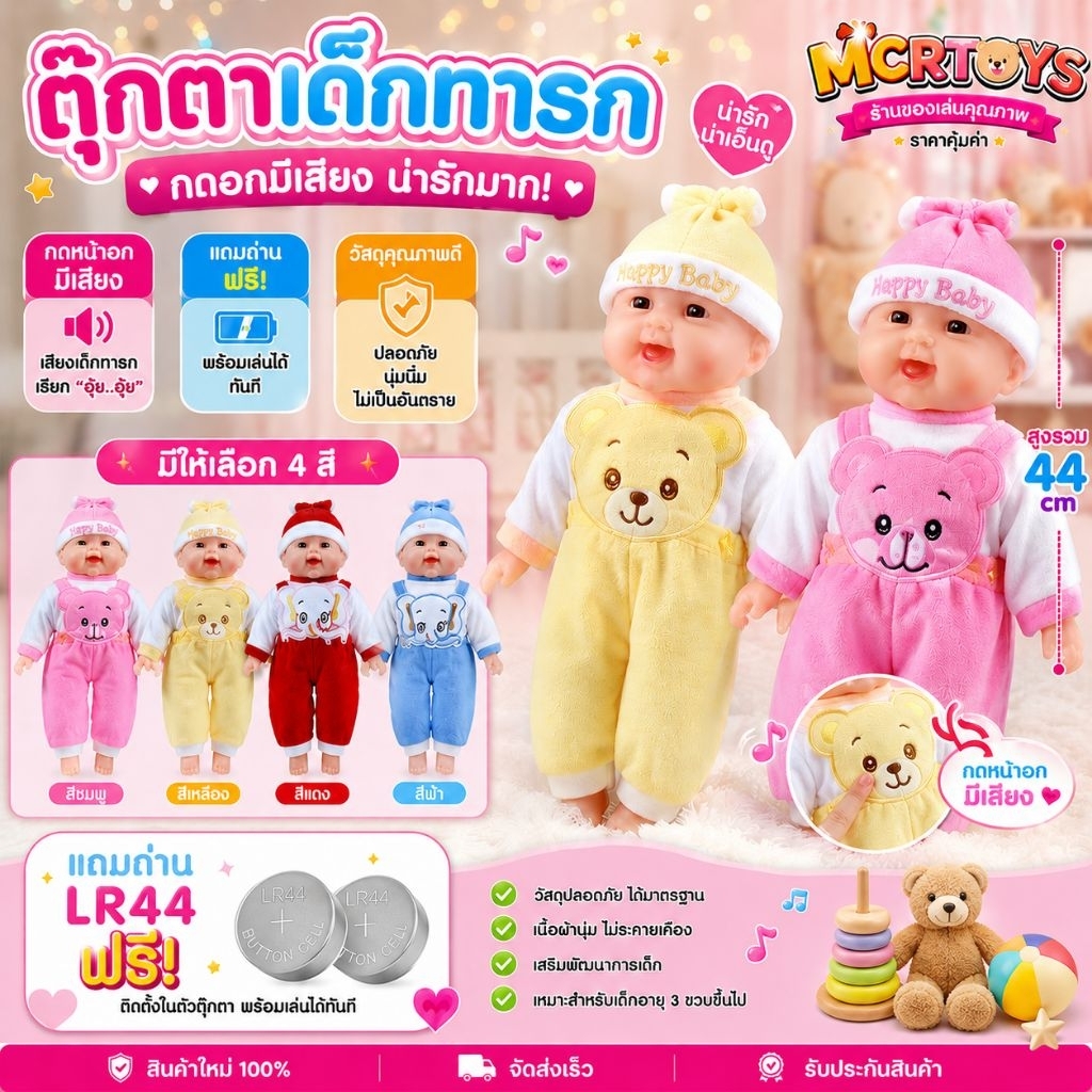 ตุ๊กตา เด็กทารก นุ่มนิ่ม ผ้าขน มีเสียง ของเล่นเด็ก มีบริการเก็บปลายทาง