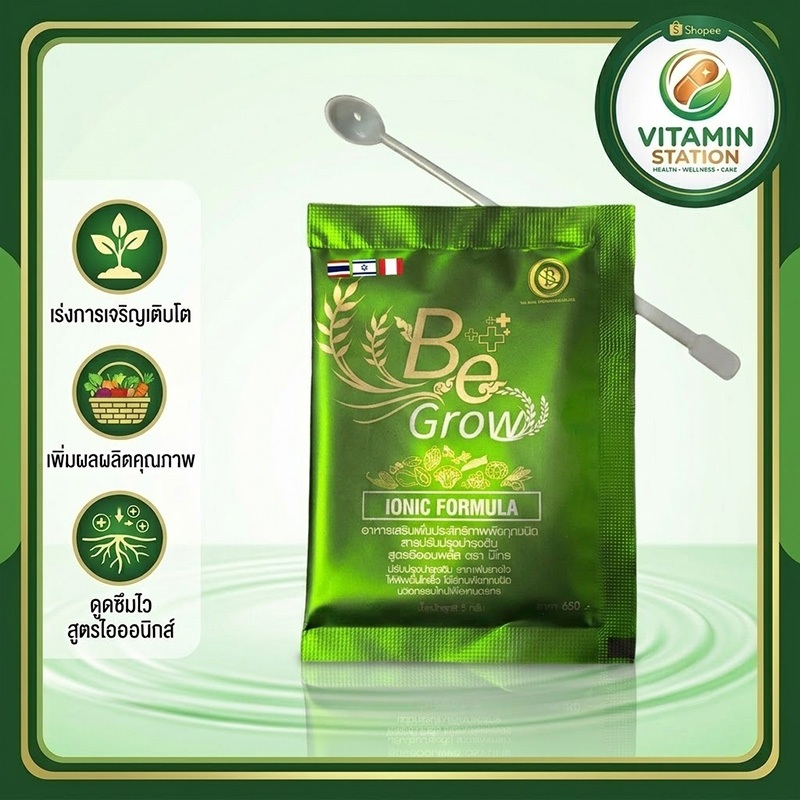 ปุ๋ย บีโกร Be Grow (สูตรอิออนพลัส) อาหารเสริมพืชทุกชนิด สารปรับปรุงบำรุงดิน เร่งโต เพิ่มผลผลิต คุณภาพอินทรีย์ 100%