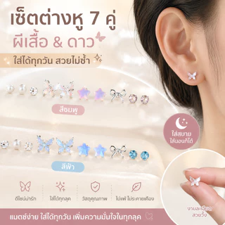 ต่างหูผีเสื้อติดทนนาน ใส่ได้ทั้งวันทั้งคืน กันน้ำ กันภูมิแพ้ แฟชั่นเกาหลี 2025