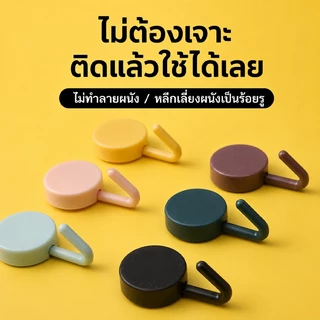 ตะขอติดผนังอเนกประสงค์ กาวในตัว ติดง่าย ไม่ต้องเจาะ หลากหลายสี