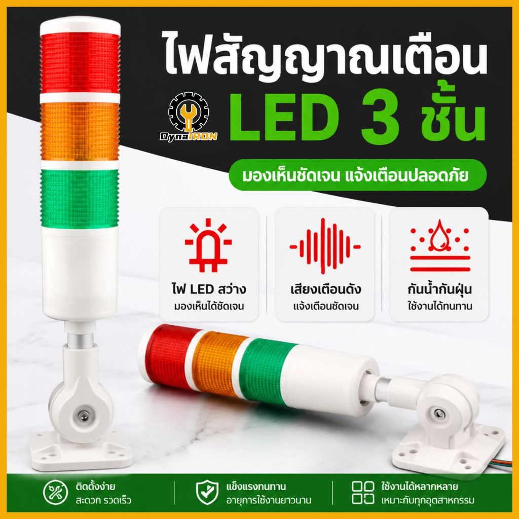 ไฟทาวเวอร์ไลท์ Tower Light XH50 3 สี แดง เหลือง เขียว พร้อมเสียง รองรับ 12-24V ปรับไฟติดค้างและไฟพริบได้