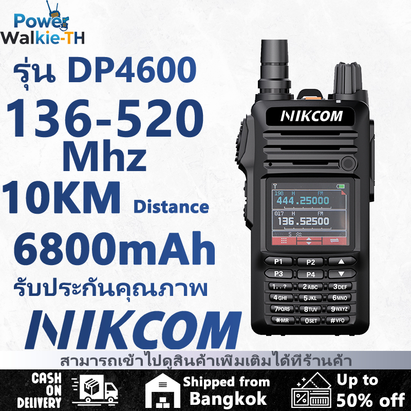 NIKCOM DP4600 4G อุปกรณ์ประสานงาน วิทยุ สื่อสาร Two Way Radio 3W 136-520MHz สื่อสารไกล8กม.