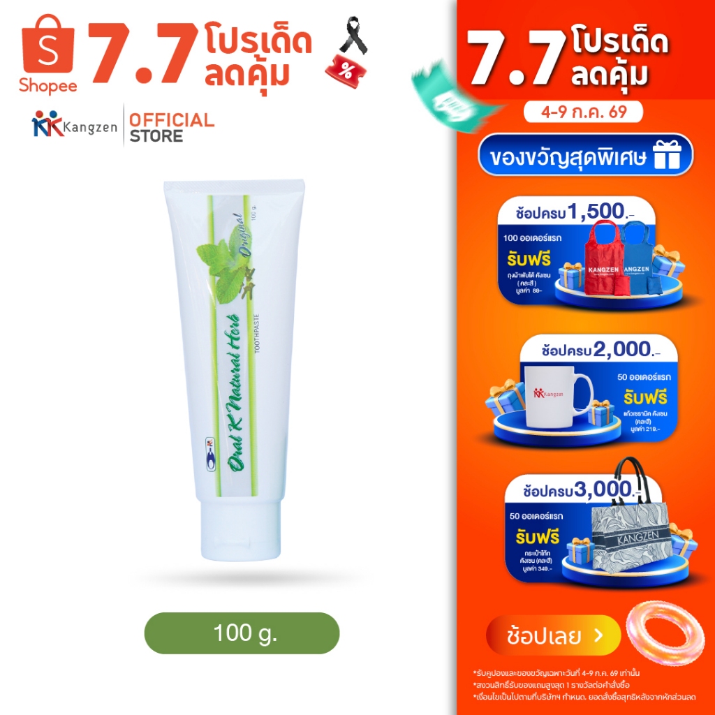 Kangzen ยาสีฟัน ออรัล เค เนเชอรัล เฮิร์บ ออริจินัล 100g. สารสกัดสมุนไพรสูตรเข้มข้น ใช้น้อยสะอาดยาวนาน 12 ชั่วโมง
