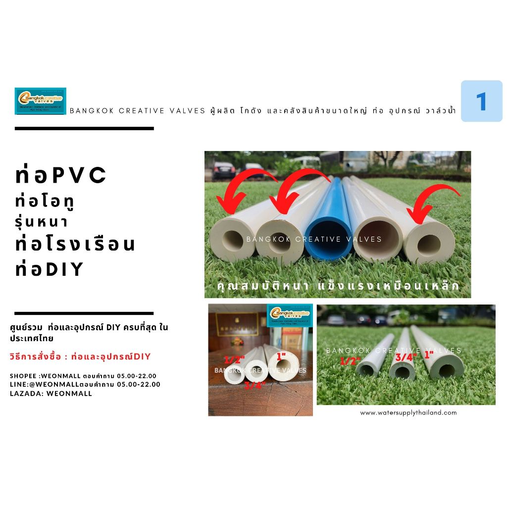 ท่อโรงเรือน สีขาวหนา ความยาว 10-100 ซม. ไม่แอ่น ไม่งอ ขนาด 1/2"- 3/4 - 1 "