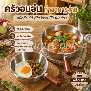 ซื้อ1แถม1 หม้อ สแตนเลสด้ามไม้ 14/17 ซม. กันสนิมใช้ได้ทุกเตาต้มมาม่า ราเมน หม้อไฟเกาหลีฎีกา