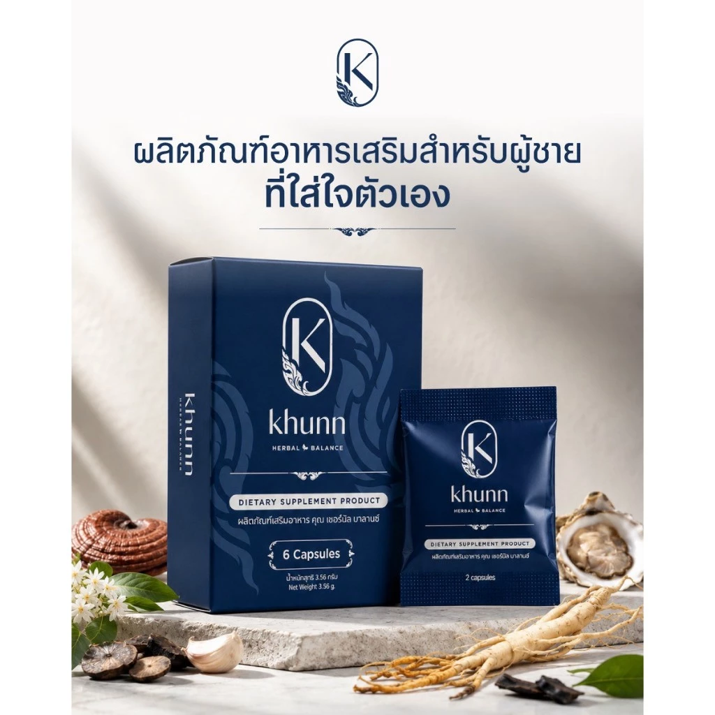 KHUNN Herbal Balance (6 แคปซูล/กล่อง)