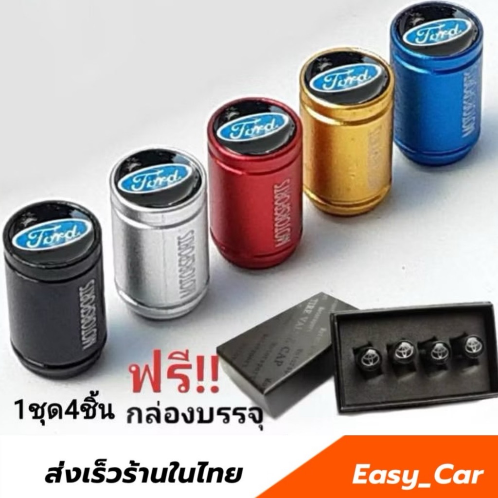 VB จุกลมยางรถยนต์ ฟอร์ด ◀️ส่งจากไทย​▶️ Ford งานพรีเมียม พร้อมกล่อง​ ฝาปิดลมยาง  ยางรถยนต์​ ฝาจุกลม​