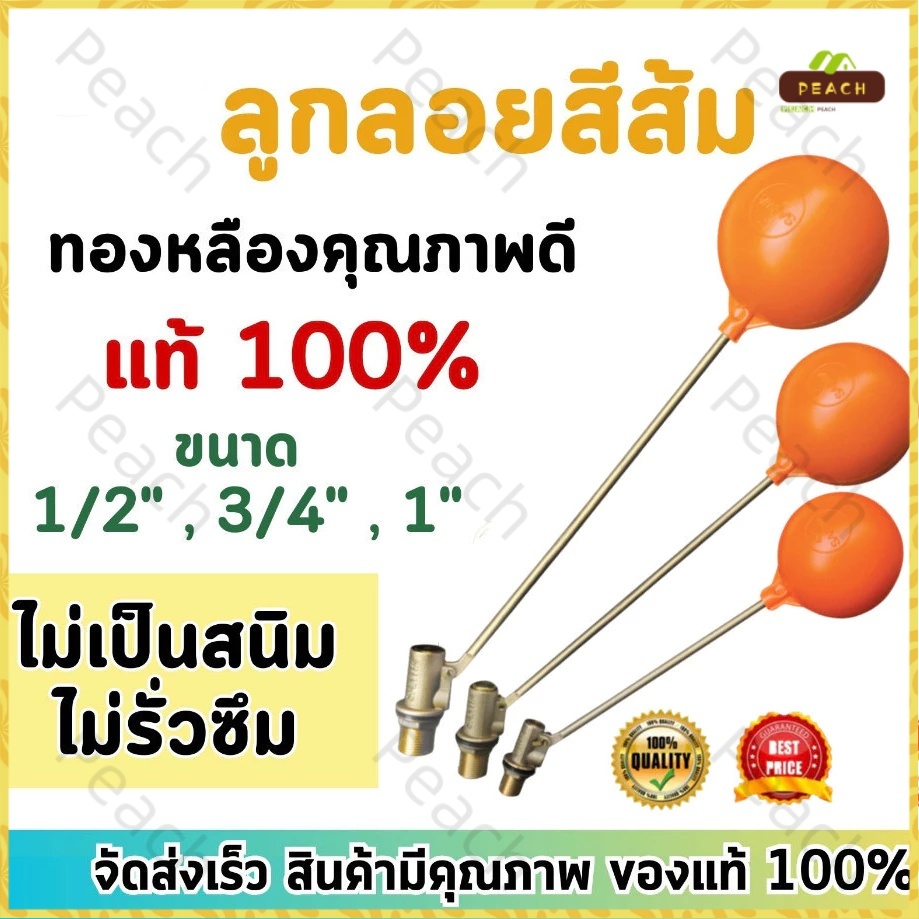 ลูกลอย ตัดน้ำ ทองเหลือง แบบฉาก มีขนาดเกลียว 1/2 นิ้ว (4 หุน) - 3/4 นิ้ว (6 หุน) - 1 นิ้ว（8หุน）