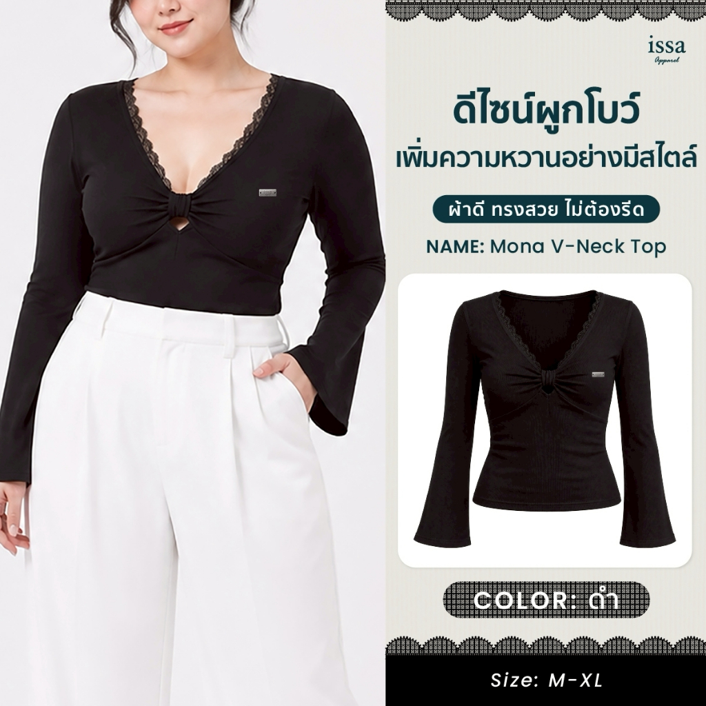MONA V-NECK TOP เสื้อสาวอวบ เสื้อแขนยาวคอวี ไม่ต้องรีด ผ้าไม่ยับง่าย แต่งลูกไม้ ระบายอากาศดี ใส่ทำงานหรือเที่ยว
