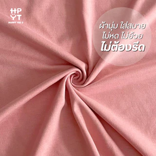ท้าให้ลอง! HAPPY TEE UNISEX T-SHIRT PLUSSIZE เสื้อยืดพลัสไซส์HAPPY TEE UNISEX T-SHIRT เสื้อยืดคอกลมสีพื้น สไตล์มินิมอล