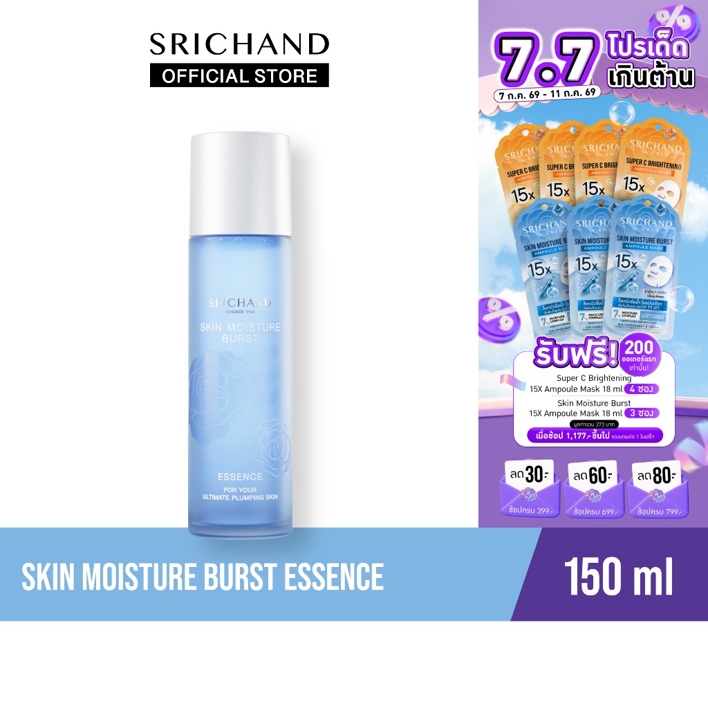 SRICHAND ศรีจันทร์น้ำตบสกิน มอยส์เจอร์ เบิร์ส เอสเซนส์ ขนาด 150 มล. / Skin Moisture Burst Essence 150ml.