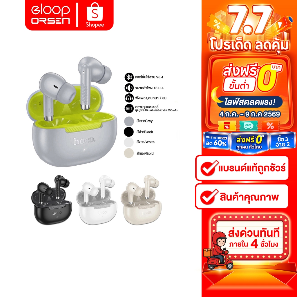 NEW หูฟังบลูทูธไร้สาย รุ่น hoco EQ24 / BT 5.4 ความจุ 320mAh ใช้งานนาน 7ชม. พร้อมไมโครโฟน