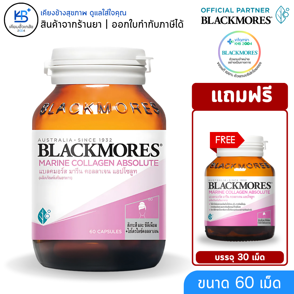 [โปร 60 เม็ด แถม 30 เม็ด] Blackmores Marine Collagen Absolute 60 caps แบลคมอร์ส มารีน คอลลาเจน แอปโซลูท 60 แคปซูล