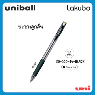 ปากกาลูกลื่นแบรนด์ Uni รุ่น Lakubo