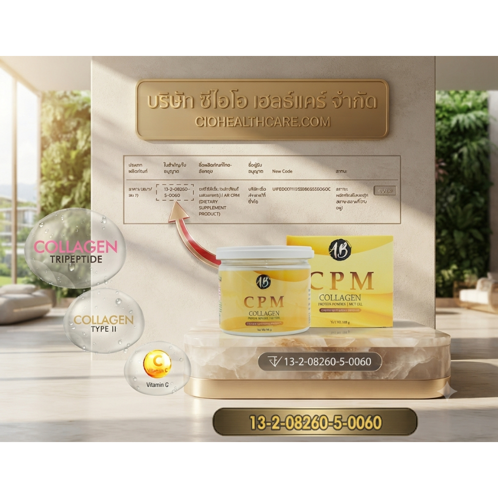 AB CPM COLLAGEN เอบี ซีพีเอ็ม AB CPM คอลลาเจน  Vit C และ MCT (ผงมะพร้าวสกัดเย็น)