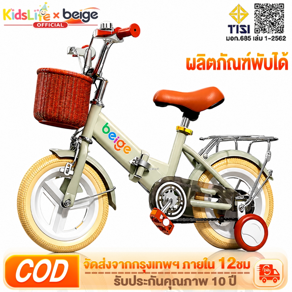 Beige จักรยานเด็กพับได้ 12/16 นิ้ว พร้อมล้อเสริม เบาะหลังและบังโคลน สำหรับเด็ก 3-8 ปี