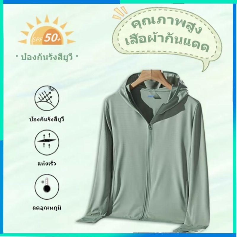 เสื้อคลุมกันแดด UPF50+ ผู้ชายผู้หญิง 3 สี