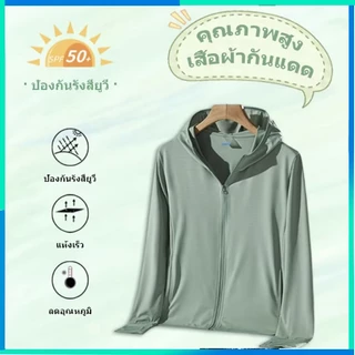 เสื้อคลุมกันแดด UPF50+ ผู้ชายผู้หญิง 3 สี