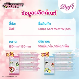Dafi Daily Wet Wipes คละไซซ์ ทิชชูเปียกเดฟี่คอลเล็กชันCare Bears/Powerpuff Girls ใช้ได้ทุกสถานการณ์