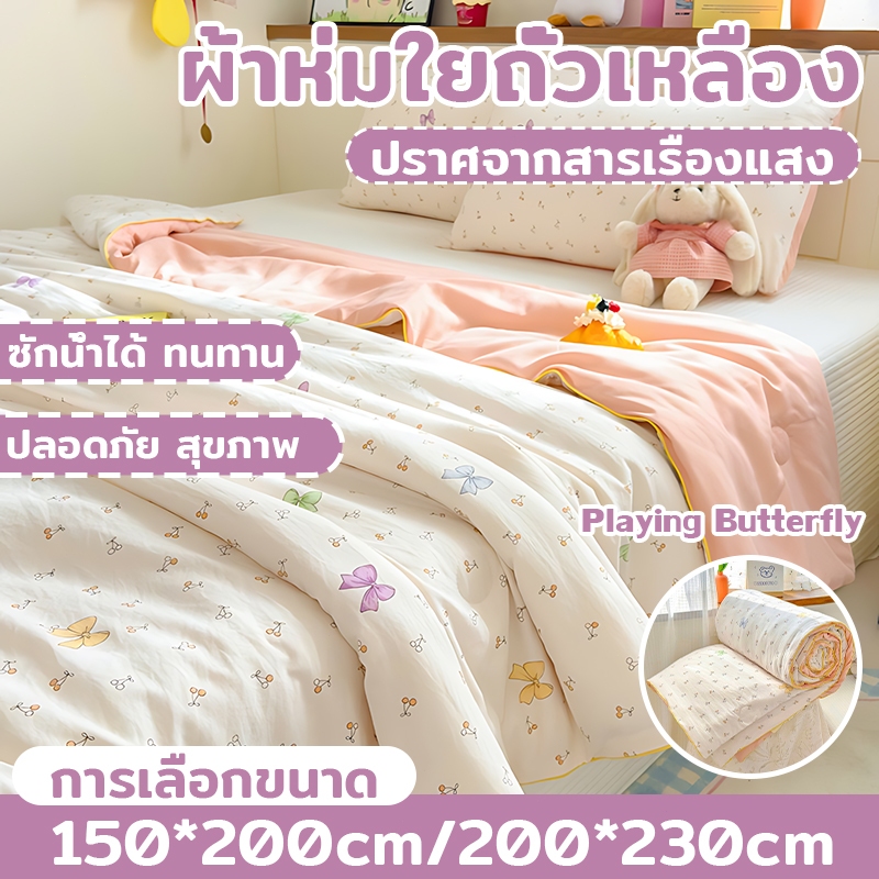 🌿สามารถใช้เป็นผ้าห่มแอร์คุณภาพมาตรฐานระดับ Aเนื้อผ้านุ่ม อ่อนโยนต่อผิวใช้ได้ทุกฤดูกาล