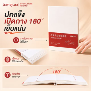 Languo สมุดสเก็ตช์ภาพ Sketchbook 200GSM กระดาษหนา ไม่ซึม สีไม่ทะลุ ใช้ได้ทั้งปากกาและสี ส่งจากไทย