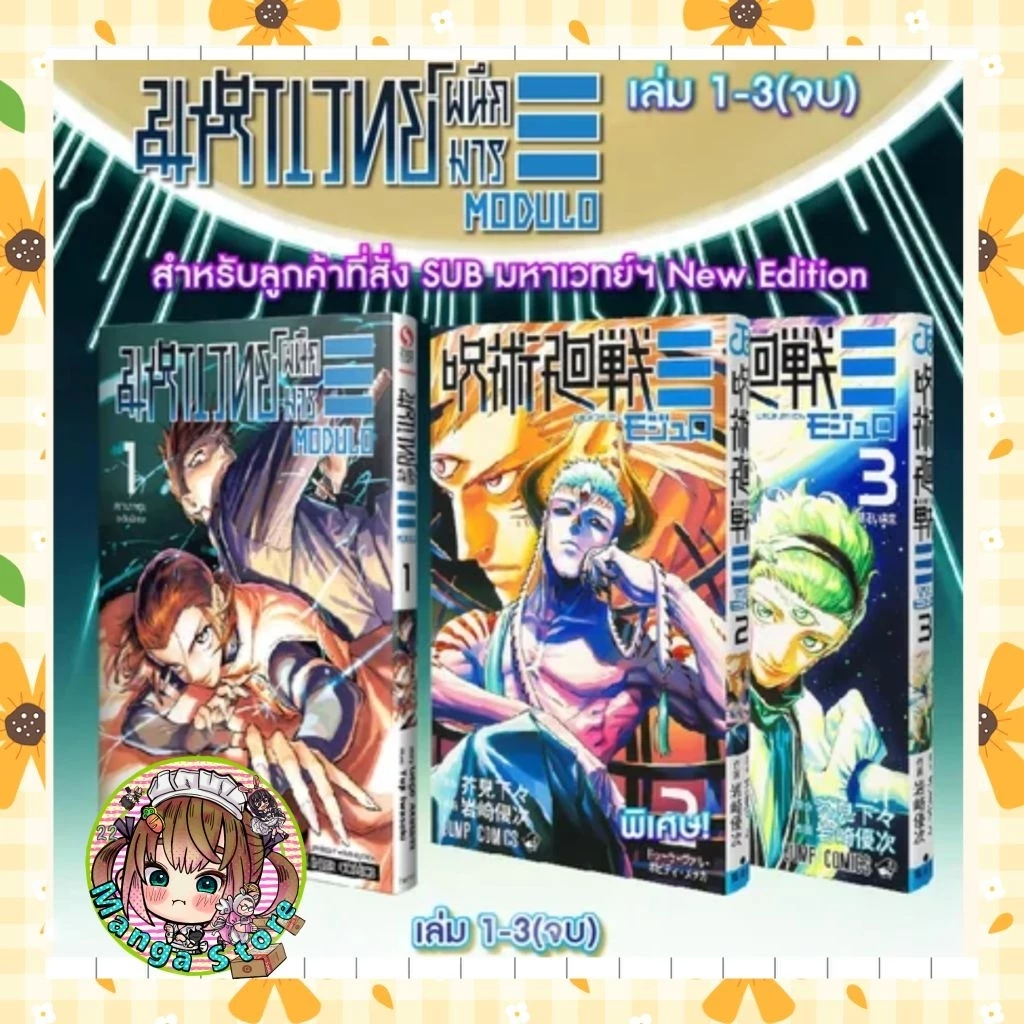จอง มหาเวทย์ผนึกมาร MODULO เล่ม 1-3 (จบ) มือ 1