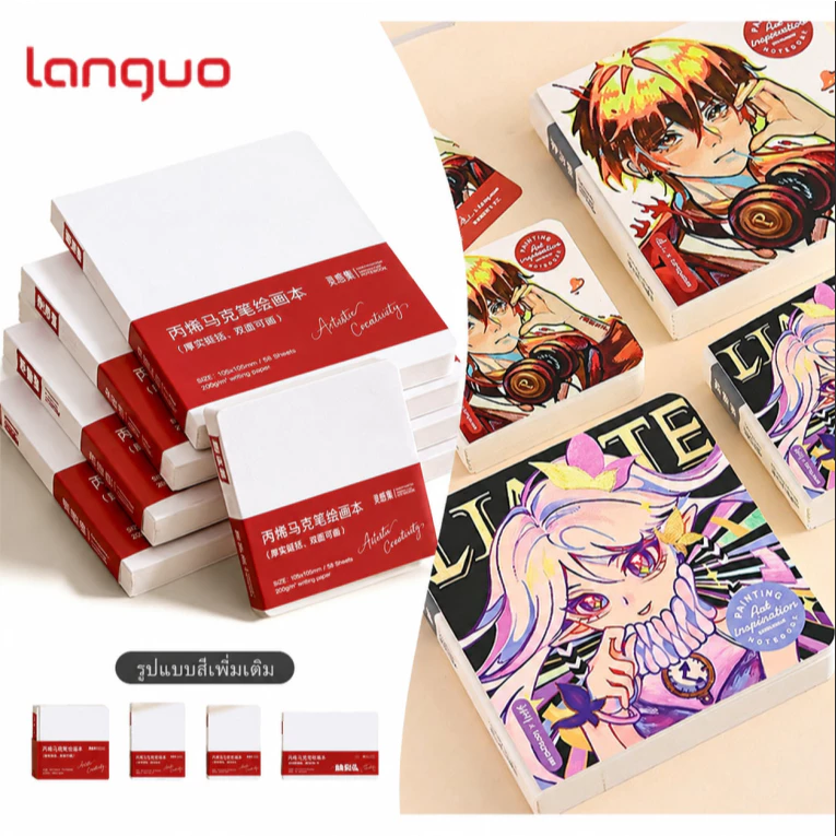 Languo สมุดสเก็ตช์ภาพ Sketchbook 200GSM กระดาษหนา ไม่ซึม สีไม่ทะลุ ใช้ได้ทั้งปากกาและสี ส่งจากไทย
